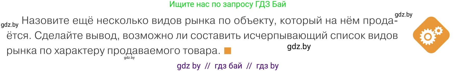 Обществоведение, 10 класс Учебник, авторы: Данилов Александр Николаевич, Полейко Елена Александровна, Кушнер Надежда Васильевна, Бернат Ирина Петровна, Безнюк Д К, Белов А А, Гречнева Е Ф, Кобяк О В, Мармашова С П, Можейко М А, Старовойтова Л В, Черченко Н В, издательство Адукацыя i выхаванне, Минск, 2020, страница 137, Условие
