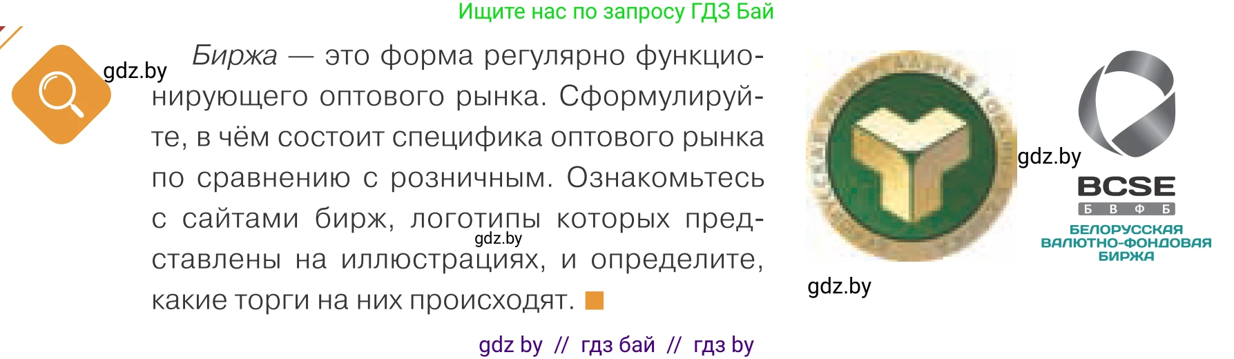 Обществоведение, 10 класс Учебник, авторы: Данилов Александр Николаевич, Полейко Елена Александровна, Кушнер Надежда Васильевна, Бернат Ирина Петровна, Безнюк Д К, Белов А А, Гречнева Е Ф, Кобяк О В, Мармашова С П, Можейко М А, Старовойтова Л В, Черченко Н В, издательство Адукацыя i выхаванне, Минск, 2020, страница 138, Условие