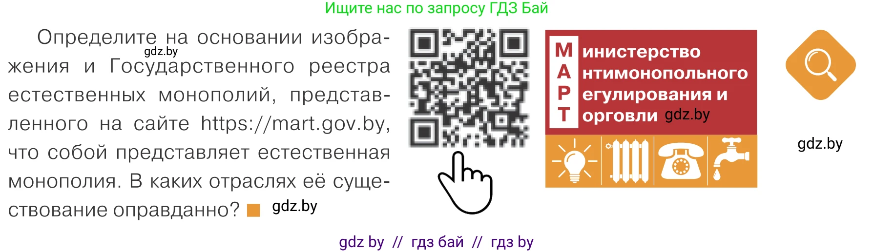 Обществоведение, 10 класс Учебник, авторы: Данилов Александр Николаевич, Полейко Елена Александровна, Кушнер Надежда Васильевна, Бернат Ирина Петровна, Безнюк Д К, Белов А А, Гречнева Е Ф, Кобяк О В, Мармашова С П, Можейко М А, Старовойтова Л В, Черченко Н В, издательство Адукацыя i выхаванне, Минск, 2020, страница 143, Условие