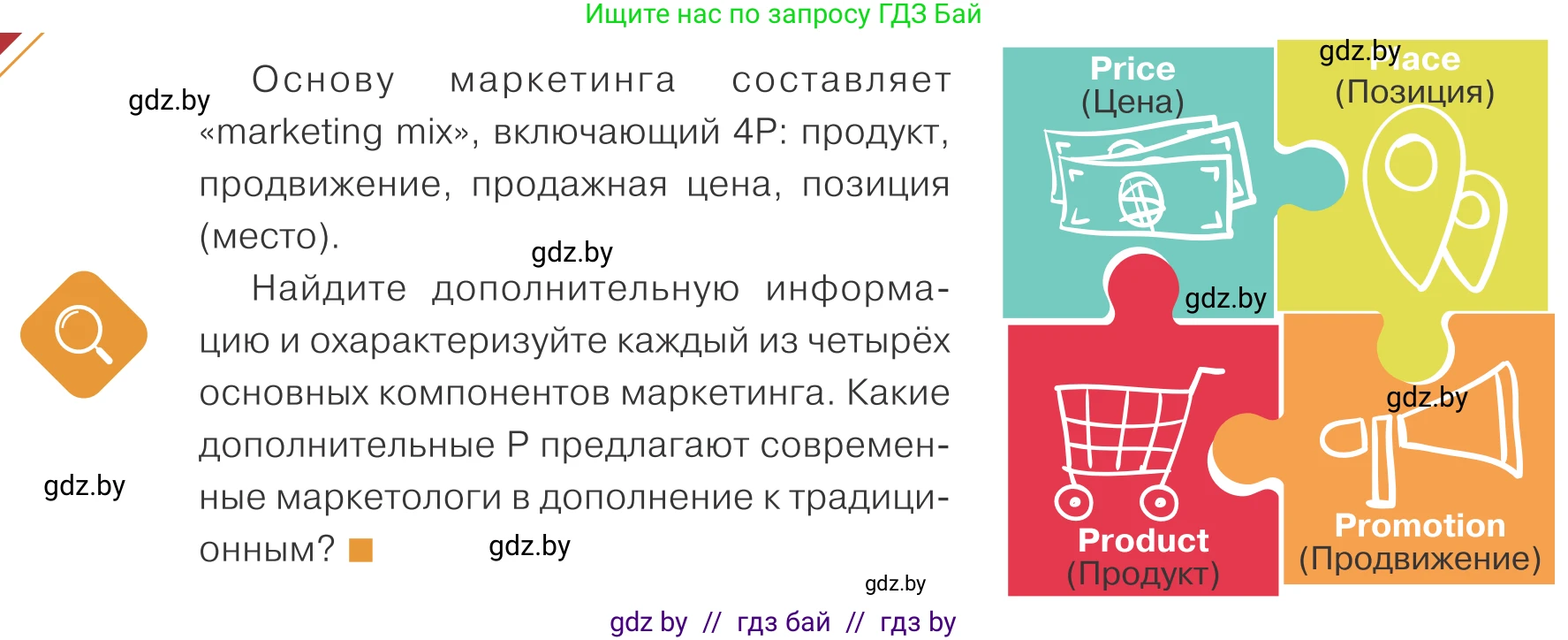 Обществоведение, 10 класс Учебник, авторы: Данилов Александр Николаевич, Полейко Елена Александровна, Кушнер Надежда Васильевна, Бернат Ирина Петровна, Безнюк Д К, Белов А А, Гречнева Е Ф, Кобяк О В, Мармашова С П, Можейко М А, Старовойтова Л В, Черченко Н В, издательство Адукацыя i выхаванне, Минск, 2020, страница 146, Условие