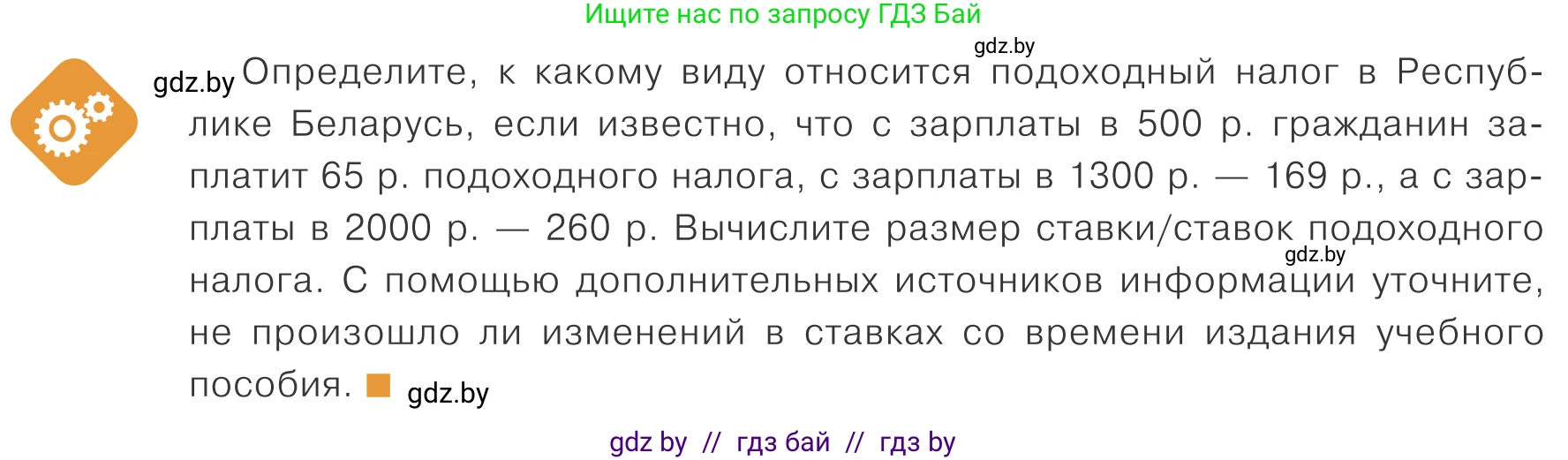 Обществоведение, 10 класс Учебник, авторы: Данилов Александр Николаевич, Полейко Елена Александровна, Кушнер Надежда Васильевна, Бернат Ирина Петровна, Безнюк Д К, Белов А А, Гречнева Е Ф, Кобяк О В, Мармашова С П, Можейко М А, Старовойтова Л В, Черченко Н В, издательство Адукацыя i выхаванне, Минск, 2020, страница 152, Условие