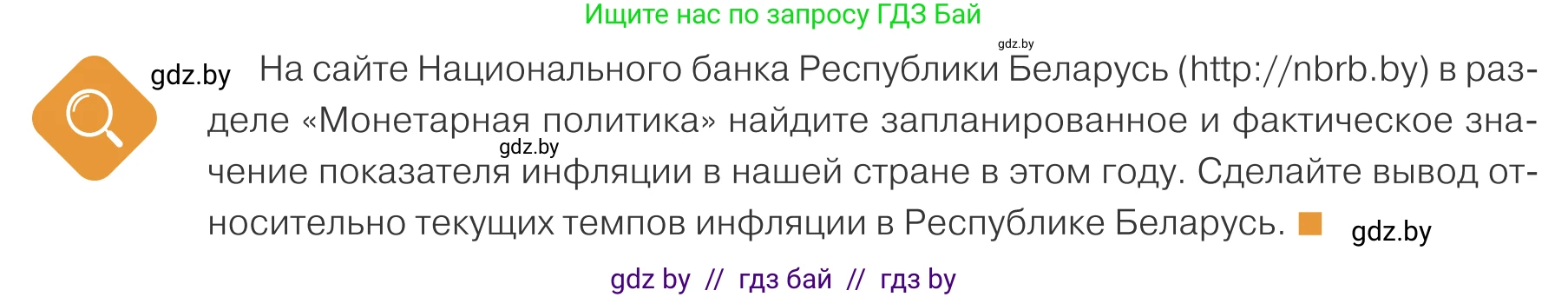 Обществоведение, 10 класс Учебник, авторы: Данилов Александр Николаевич, Полейко Елена Александровна, Кушнер Надежда Васильевна, Бернат Ирина Петровна, Безнюк Д К, Белов А А, Гречнева Е Ф, Кобяк О В, Мармашова С П, Можейко М А, Старовойтова Л В, Черченко Н В, издательство Адукацыя i выхаванне, Минск, 2020, страница 160, Условие