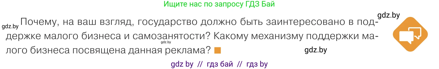 Обществоведение, 10 класс Учебник, авторы: Данилов Александр Николаевич, Полейко Елена Александровна, Кушнер Надежда Васильевна, Бернат Ирина Петровна, Безнюк Д К, Белов А А, Гречнева Е Ф, Кобяк О В, Мармашова С П, Можейко М А, Старовойтова Л В, Черченко Н В, издательство Адукацыя i выхаванне, Минск, 2020, страница 163, Условие