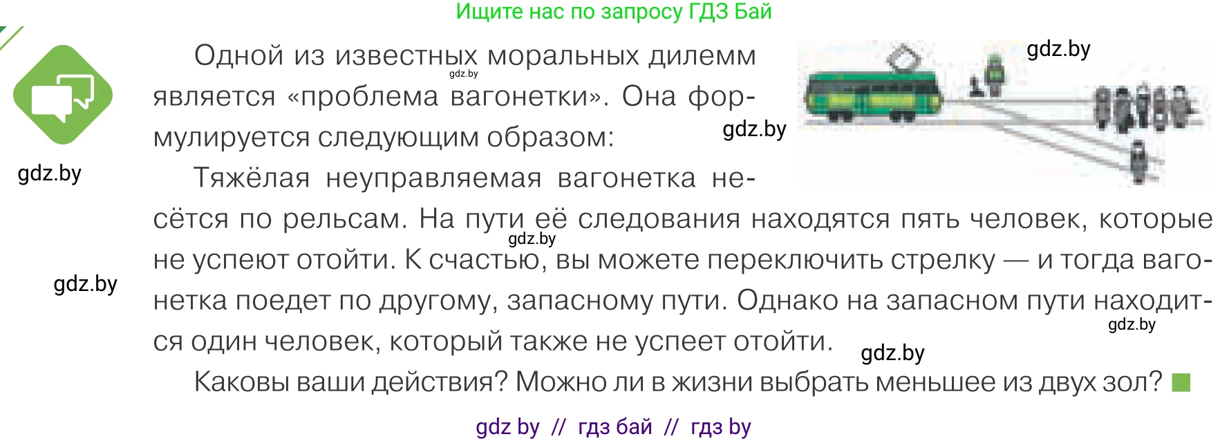 Обществоведение, 10 класс Учебник, авторы: Данилов Александр Николаевич, Полейко Елена Александровна, Кушнер Надежда Васильевна, Бернат Ирина Петровна, Безнюк Д К, Белов А А, Гречнева Е Ф, Кобяк О В, Мармашова С П, Можейко М А, Старовойтова Л В, Черченко Н В, издательство Адукацыя i выхаванне, Минск, 2020, страница 178, Условие