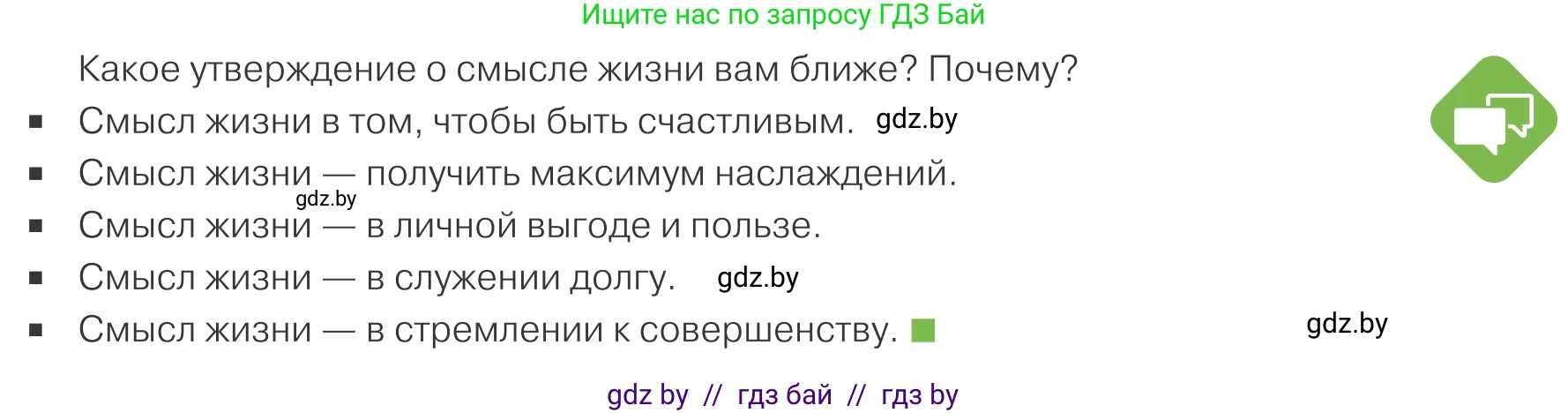 Обществоведение, 10 класс Учебник, авторы: Данилов Александр Николаевич, Полейко Елена Александровна, Кушнер Надежда Васильевна, Бернат Ирина Петровна, Безнюк Д К, Белов А А, Гречнева Е Ф, Кобяк О В, Мармашова С П, Можейко М А, Старовойтова Л В, Черченко Н В, издательство Адукацыя i выхаванне, Минск, 2020, страница 179, Условие