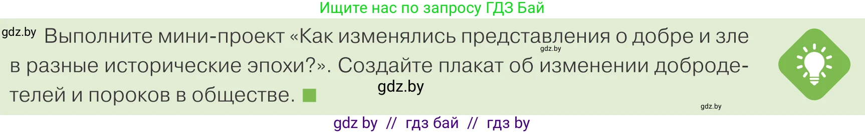 Обществоведение, 10 класс Учебник, авторы: Данилов Александр Николаевич, Полейко Елена Александровна, Кушнер Надежда Васильевна, Бернат Ирина Петровна, Безнюк Д К, Белов А А, Гречнева Е Ф, Кобяк О В, Мармашова С П, Можейко М А, Старовойтова Л В, Черченко Н В, издательство Адукацыя i выхаванне, Минск, 2020, страница 179, Условие