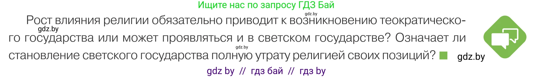 Обществоведение, 10 класс Учебник, авторы: Данилов Александр Николаевич, Полейко Елена Александровна, Кушнер Надежда Васильевна, Бернат Ирина Петровна, Безнюк Д К, Белов А А, Гречнева Е Ф, Кобяк О В, Мармашова С П, Можейко М А, Старовойтова Л В, Черченко Н В, издательство Адукацыя i выхаванне, Минск, 2020, страница 187, Условие