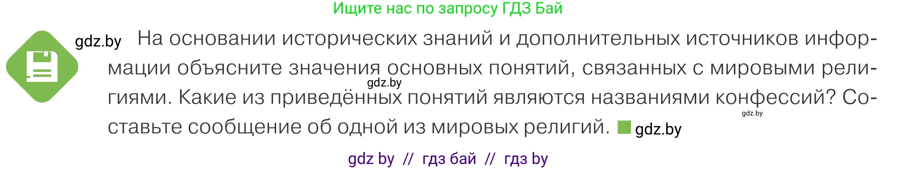 Обществоведение, 10 класс Учебник, авторы: Данилов Александр Николаевич, Полейко Елена Александровна, Кушнер Надежда Васильевна, Бернат Ирина Петровна, Безнюк Д К, Белов А А, Гречнева Е Ф, Кобяк О В, Мармашова С П, Можейко М А, Старовойтова Л В, Черченко Н В, издательство Адукацыя i выхаванне, Минск, 2020, страница 188, Условие