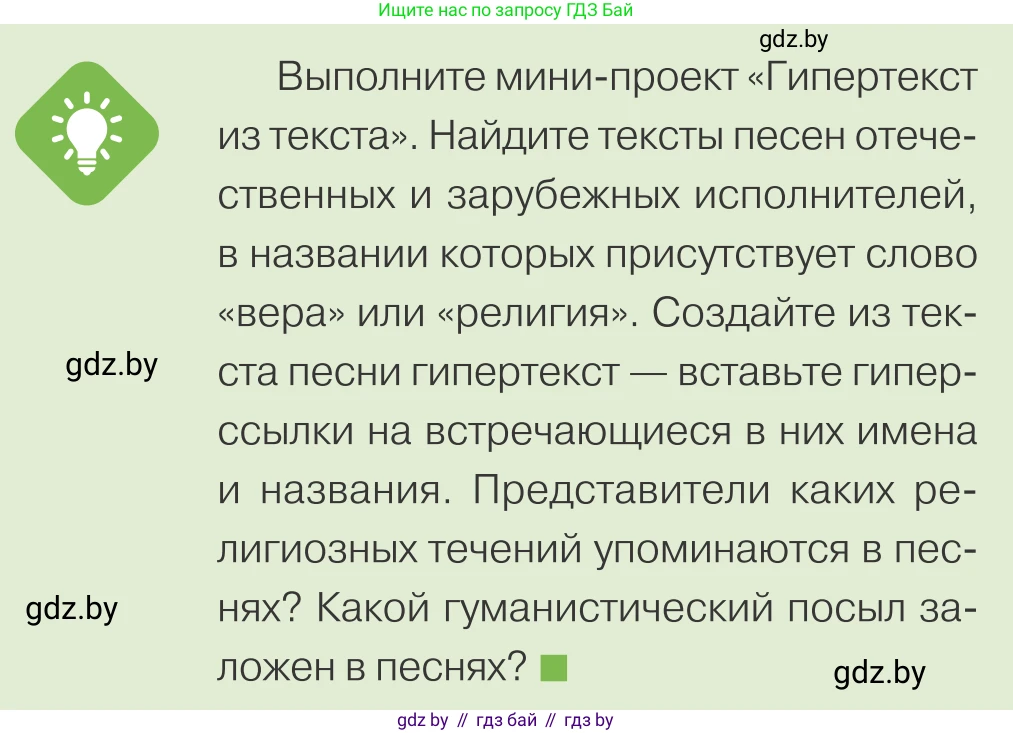 Обществоведение, 10 класс Учебник, авторы: Данилов Александр Николаевич, Полейко Елена Александровна, Кушнер Надежда Васильевна, Бернат Ирина Петровна, Безнюк Д К, Белов А А, Гречнева Е Ф, Кобяк О В, Мармашова С П, Можейко М А, Старовойтова Л В, Черченко Н В, издательство Адукацыя i выхаванне, Минск, 2020, страница 190, Условие