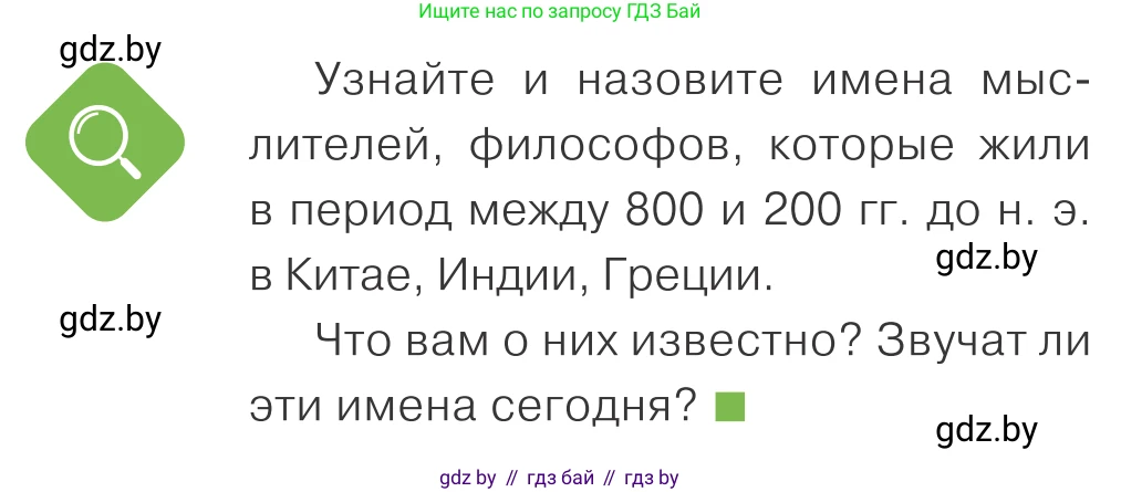 Обществоведение, 10 класс Учебник, авторы: Данилов Александр Николаевич, Полейко Елена Александровна, Кушнер Надежда Васильевна, Бернат Ирина Петровна, Безнюк Д К, Белов А А, Гречнева Е Ф, Кобяк О В, Мармашова С П, Можейко М А, Старовойтова Л В, Черченко Н В, издательство Адукацыя i выхаванне, Минск, 2020, страница 192, Условие