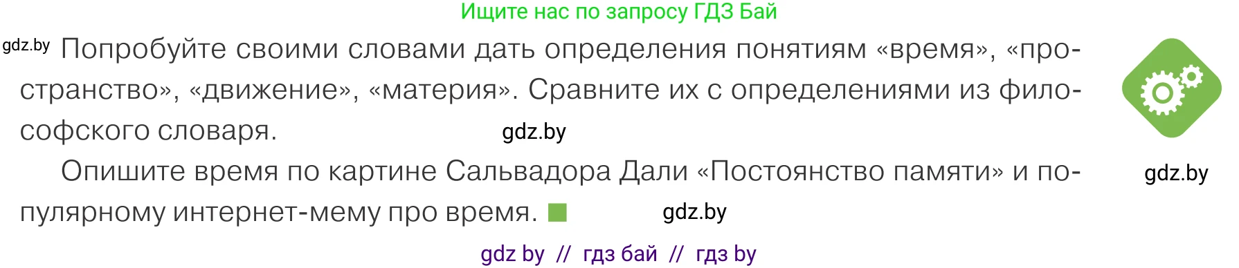 Обществоведение, 10 класс Учебник, авторы: Данилов Александр Николаевич, Полейко Елена Александровна, Кушнер Надежда Васильевна, Бернат Ирина Петровна, Безнюк Д К, Белов А А, Гречнева Е Ф, Кобяк О В, Мармашова С П, Можейко М А, Старовойтова Л В, Черченко Н В, издательство Адукацыя i выхаванне, Минск, 2020, страница 193, Условие
