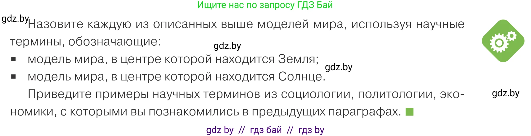 Обществоведение, 10 класс Учебник, авторы: Данилов Александр Николаевич, Полейко Елена Александровна, Кушнер Надежда Васильевна, Бернат Ирина Петровна, Безнюк Д К, Белов А А, Гречнева Е Ф, Кобяк О В, Мармашова С П, Можейко М А, Старовойтова Л В, Черченко Н В, издательство Адукацыя i выхаванне, Минск, 2020, страница 203, Условие