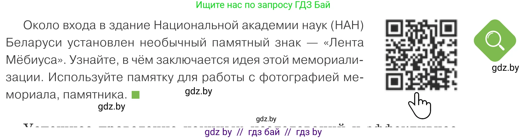 Обществоведение, 10 класс Учебник, авторы: Данилов Александр Николаевич, Полейко Елена Александровна, Кушнер Надежда Васильевна, Бернат Ирина Петровна, Безнюк Д К, Белов А А, Гречнева Е Ф, Кобяк О В, Мармашова С П, Можейко М А, Старовойтова Л В, Черченко Н В, издательство Адукацыя i выхаванне, Минск, 2020, страница 207, Условие