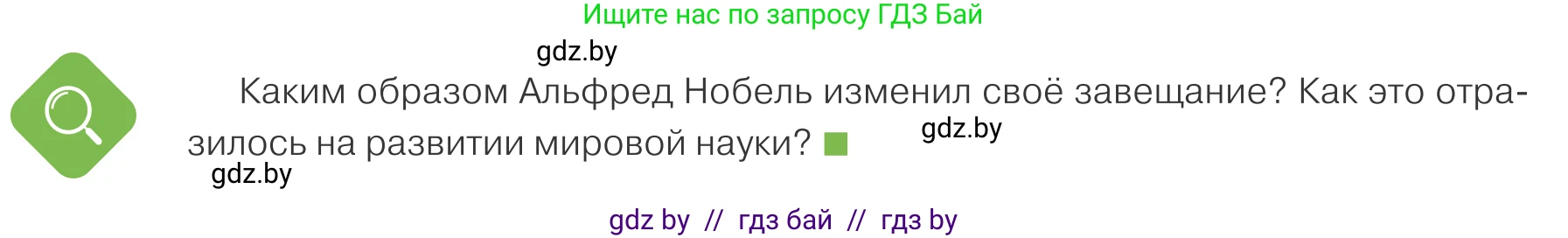 Обществоведение, 10 класс Учебник, авторы: Данилов Александр Николаевич, Полейко Елена Александровна, Кушнер Надежда Васильевна, Бернат Ирина Петровна, Безнюк Д К, Белов А А, Гречнева Е Ф, Кобяк О В, Мармашова С П, Можейко М А, Старовойтова Л В, Черченко Н В, издательство Адукацыя i выхаванне, Минск, 2020, страница 208, Условие