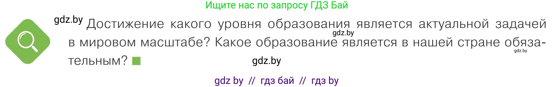 Обществоведение, 10 класс Учебник, авторы: Данилов Александр Николаевич, Полейко Елена Александровна, Кушнер Надежда Васильевна, Бернат Ирина Петровна, Безнюк Д К, Белов А А, Гречнева Е Ф, Кобяк О В, Мармашова С П, Можейко М А, Старовойтова Л В, Черченко Н В, издательство Адукацыя i выхаванне, Минск, 2020, страница 212, Условие