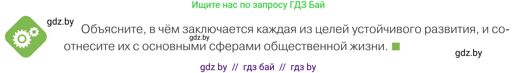 Обществоведение, 10 класс Учебник, авторы: Данилов Александр Николаевич, Полейко Елена Александровна, Кушнер Надежда Васильевна, Бернат Ирина Петровна, Безнюк Д К, Белов А А, Гречнева Е Ф, Кобяк О В, Мармашова С П, Можейко М А, Старовойтова Л В, Черченко Н В, издательство Адукацыя i выхаванне, Минск, 2020, страница 212, Условие
