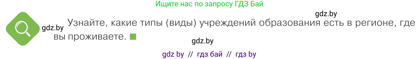 Обществоведение, 10 класс Учебник, авторы: Данилов Александр Николаевич, Полейко Елена Александровна, Кушнер Надежда Васильевна, Бернат Ирина Петровна, Безнюк Д К, Белов А А, Гречнева Е Ф, Кобяк О В, Мармашова С П, Можейко М А, Старовойтова Л В, Черченко Н В, издательство Адукацыя i выхаванне, Минск, 2020, страница 214, Условие