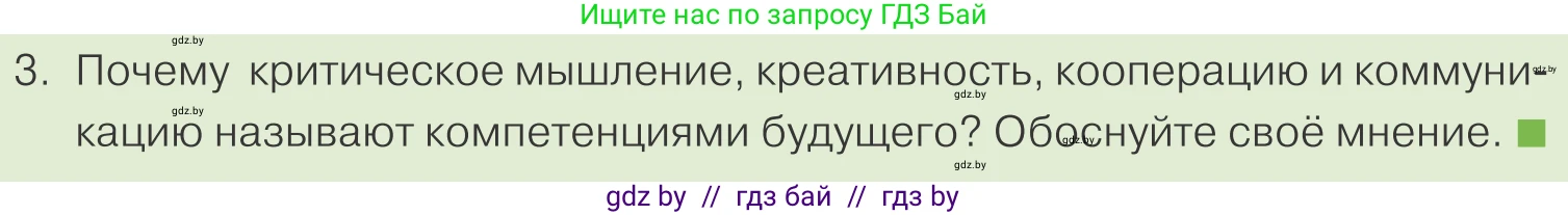 Обществоведение, 10 класс Учебник, авторы: Данилов Александр Николаевич, Полейко Елена Александровна, Кушнер Надежда Васильевна, Бернат Ирина Петровна, Безнюк Д К, Белов А А, Гречнева Е Ф, Кобяк О В, Мармашова С П, Можейко М А, Старовойтова Л В, Черченко Н В, издательство Адукацыя i выхаванне, Минск, 2020, страница 217, номер 3, Условие