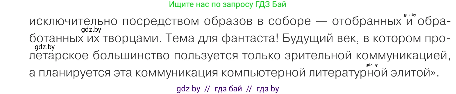 Обществоведение, 10 класс Учебник, авторы: Данилов Александр Николаевич, Полейко Елена Александровна, Кушнер Надежда Васильевна, Бернат Ирина Петровна, Безнюк Д К, Белов А А, Гречнева Е Ф, Кобяк О В, Мармашова С П, Можейко М А, Старовойтова Л В, Черченко Н В, издательство Адукацыя i выхаванне, Минск, 2020, страница 49, номер 4, Условие (продолжение 2)