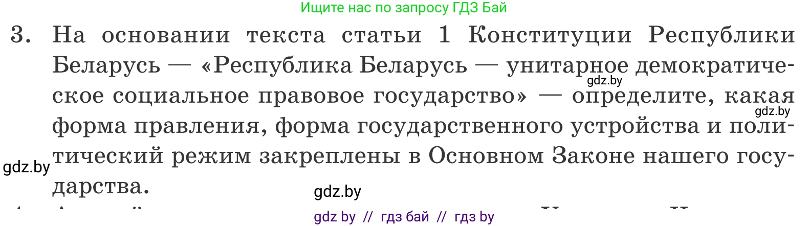 Обществоведение, 10 класс Учебник, авторы: Данилов Александр Николаевич, Полейко Елена Александровна, Кушнер Надежда Васильевна, Бернат Ирина Петровна, Безнюк Д К, Белов А А, Гречнева Е Ф, Кобяк О В, Мармашова С П, Можейко М А, Старовойтова Л В, Черченко Н В, издательство Адукацыя i выхаванне, Минск, 2020, страница 100, номер 3, Условие