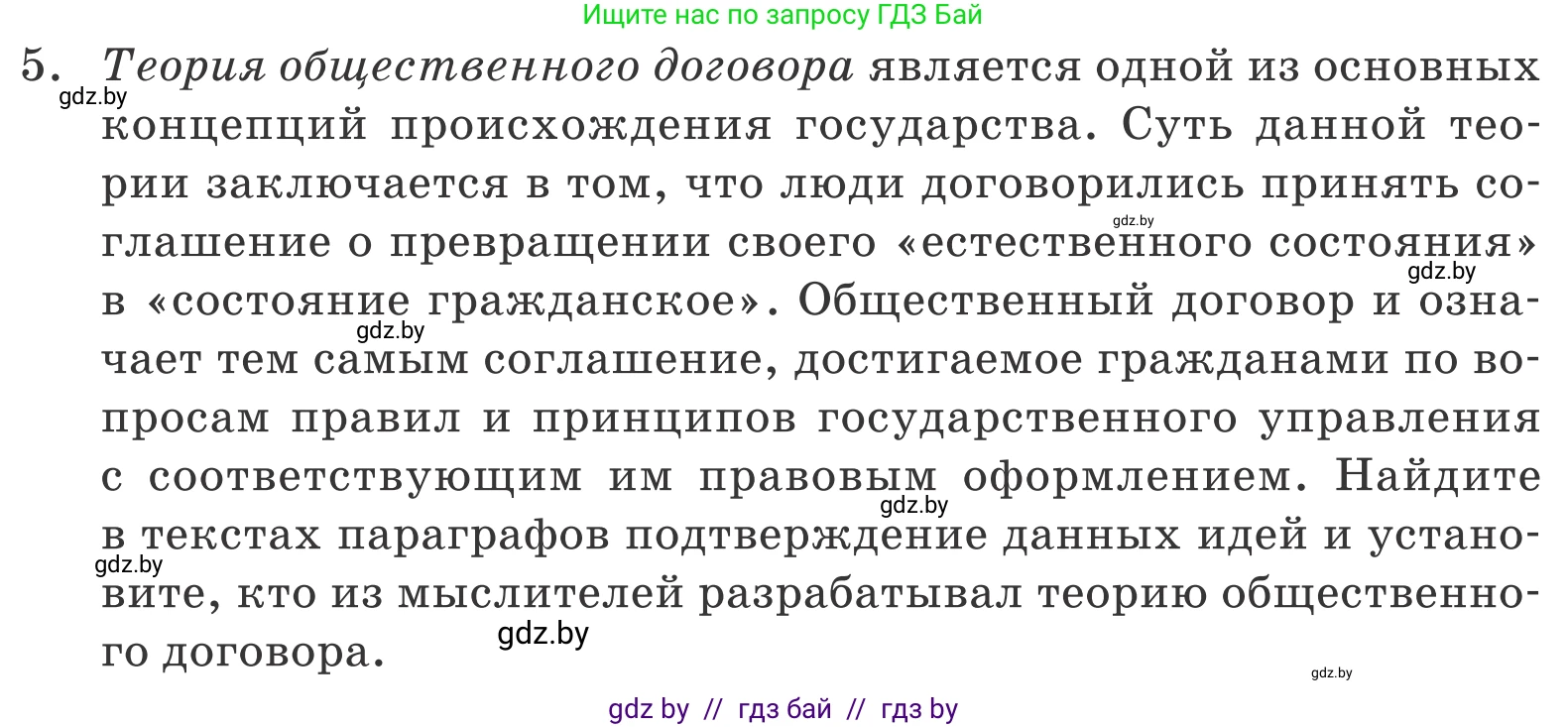 Обществоведение, 10 класс Учебник, авторы: Данилов Александр Николаевич, Полейко Елена Александровна, Кушнер Надежда Васильевна, Бернат Ирина Петровна, Безнюк Д К, Белов А А, Гречнева Е Ф, Кобяк О В, Мармашова С П, Можейко М А, Старовойтова Л В, Черченко Н В, издательство Адукацыя i выхаванне, Минск, 2020, страница 100, номер 5, Условие