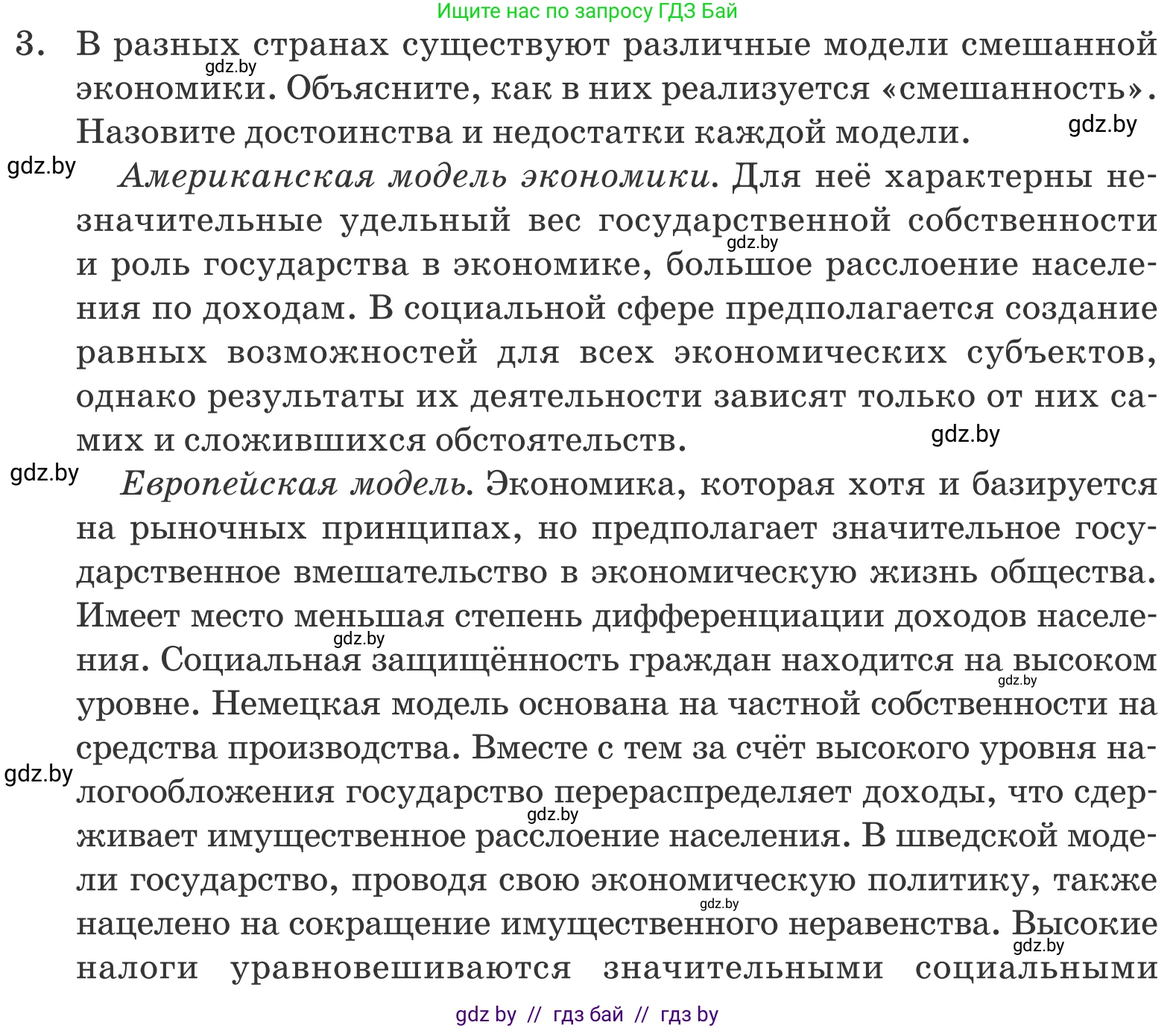 Обществоведение, 10 класс Учебник, авторы: Данилов Александр Николаевич, Полейко Елена Александровна, Кушнер Надежда Васильевна, Бернат Ирина Петровна, Безнюк Д К, Белов А А, Гречнева Е Ф, Кобяк О В, Мармашова С П, Можейко М А, Старовойтова Л В, Черченко Н В, издательство Адукацыя i выхаванне, Минск, 2020, страница 167, номер 3, Условие
