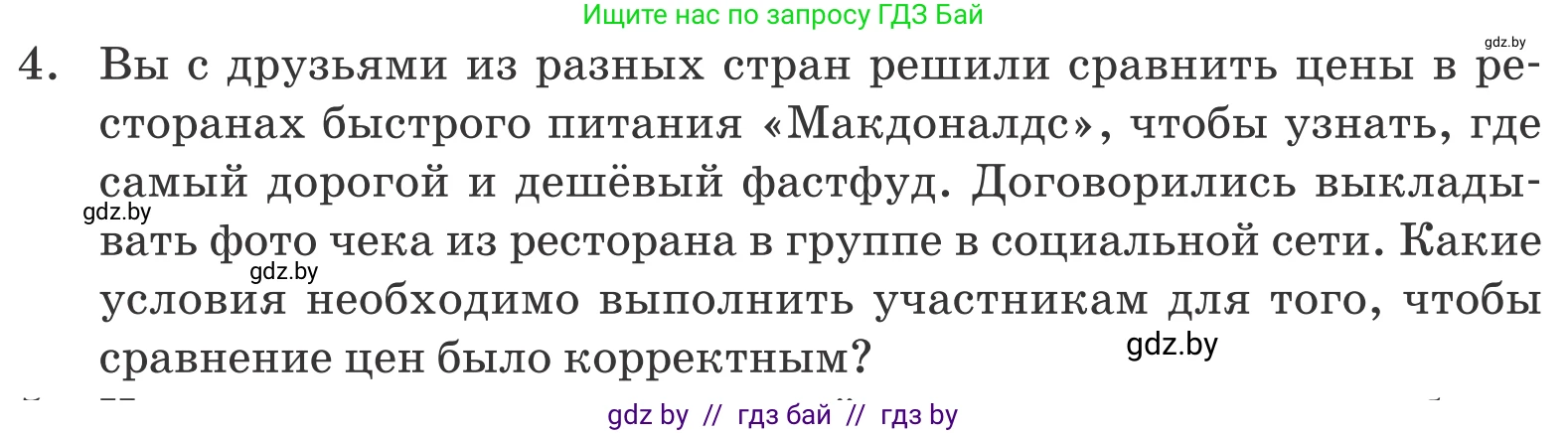 Обществоведение, 10 класс Учебник, авторы: Данилов Александр Николаевич, Полейко Елена Александровна, Кушнер Надежда Васильевна, Бернат Ирина Петровна, Безнюк Д К, Белов А А, Гречнева Е Ф, Кобяк О В, Мармашова С П, Можейко М А, Старовойтова Л В, Черченко Н В, издательство Адукацыя i выхаванне, Минск, 2020, страница 168, номер 4, Условие