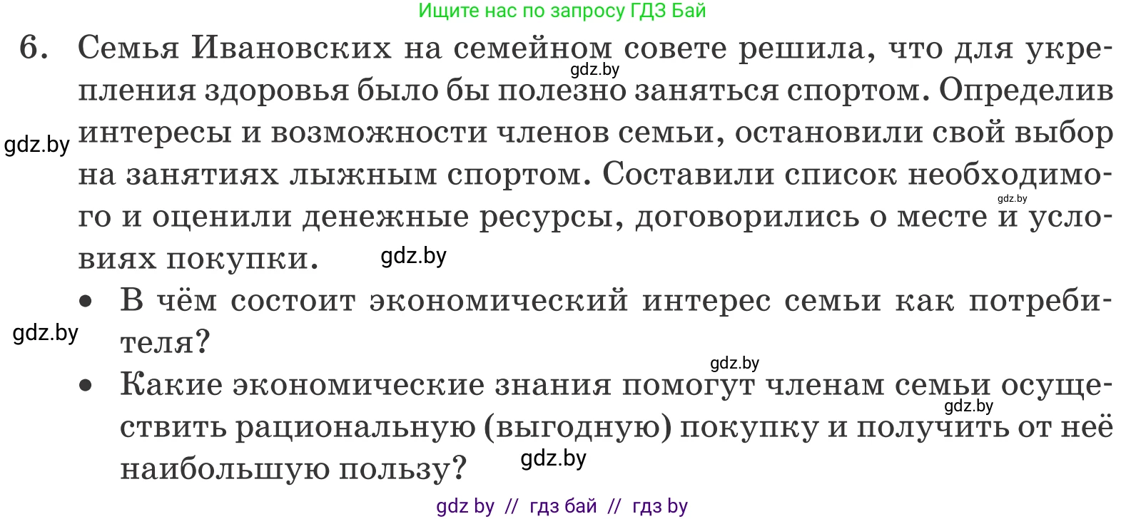 Обществоведение, 10 класс Учебник, авторы: Данилов Александр Николаевич, Полейко Елена Александровна, Кушнер Надежда Васильевна, Бернат Ирина Петровна, Безнюк Д К, Белов А А, Гречнева Е Ф, Кобяк О В, Мармашова С П, Можейко М А, Старовойтова Л В, Черченко Н В, издательство Адукацыя i выхаванне, Минск, 2020, страница 169, номер 6, Условие