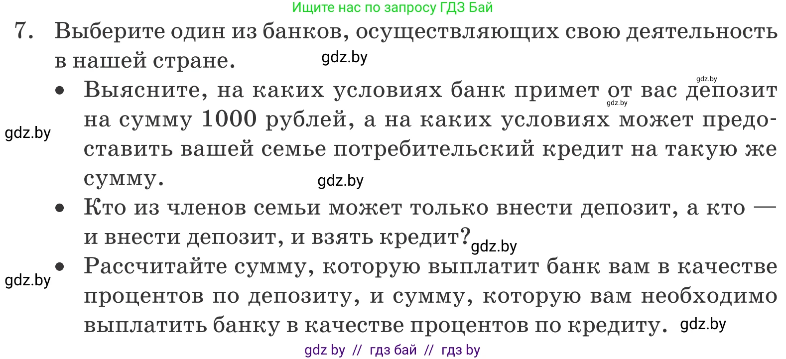 Обществоведение, 10 класс Учебник, авторы: Данилов Александр Николаевич, Полейко Елена Александровна, Кушнер Надежда Васильевна, Бернат Ирина Петровна, Безнюк Д К, Белов А А, Гречнева Е Ф, Кобяк О В, Мармашова С П, Можейко М А, Старовойтова Л В, Черченко Н В, издательство Адукацыя i выхаванне, Минск, 2020, страница 169, номер 7, Условие