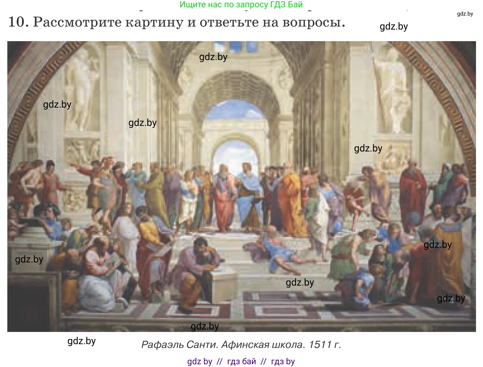 Обществоведение, 10 класс Учебник, авторы: Данилов Александр Николаевич, Полейко Елена Александровна, Кушнер Надежда Васильевна, Бернат Ирина Петровна, Безнюк Д К, Белов А А, Гречнева Е Ф, Кобяк О В, Мармашова С П, Можейко М А, Старовойтова Л В, Черченко Н В, издательство Адукацыя i выхаванне, Минск, 2020, страница 220, номер 10, Условие