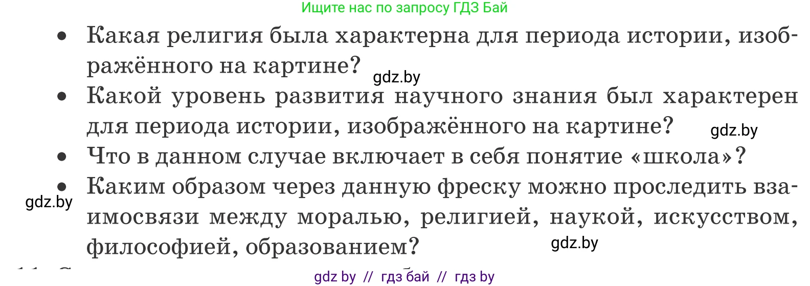 Обществоведение, 10 класс Учебник, авторы: Данилов Александр Николаевич, Полейко Елена Александровна, Кушнер Надежда Васильевна, Бернат Ирина Петровна, Безнюк Д К, Белов А А, Гречнева Е Ф, Кобяк О В, Мармашова С П, Можейко М А, Старовойтова Л В, Черченко Н В, издательство Адукацыя i выхаванне, Минск, 2020, страница 220, номер 10, Условие (продолжение 2)