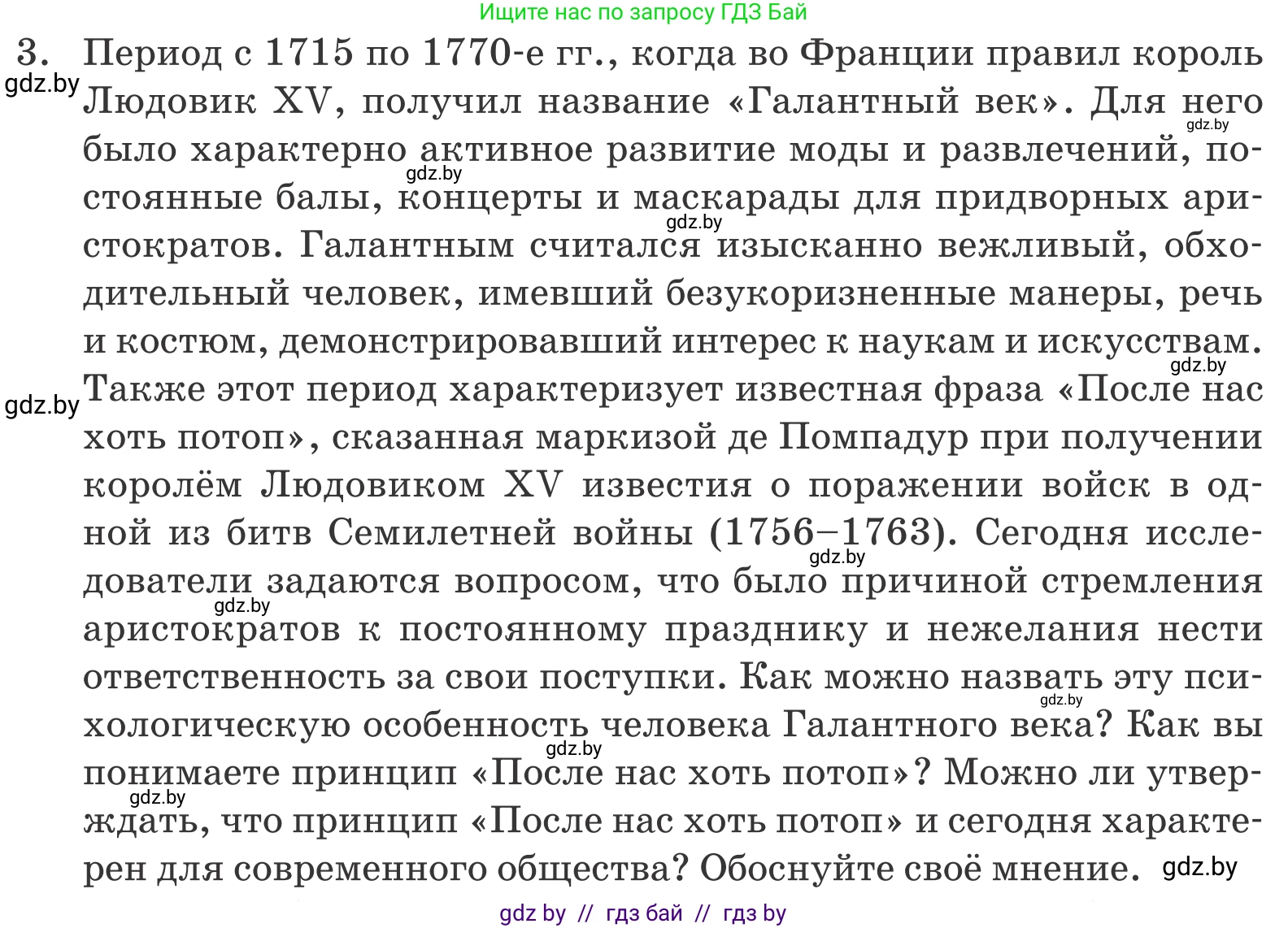 Обществоведение, 10 класс Учебник, авторы: Данилов Александр Николаевич, Полейко Елена Александровна, Кушнер Надежда Васильевна, Бернат Ирина Петровна, Безнюк Д К, Белов А А, Гречнева Е Ф, Кобяк О В, Мармашова С П, Можейко М А, Старовойтова Л В, Черченко Н В, издательство Адукацыя i выхаванне, Минск, 2020, страница 218, номер 3, Условие