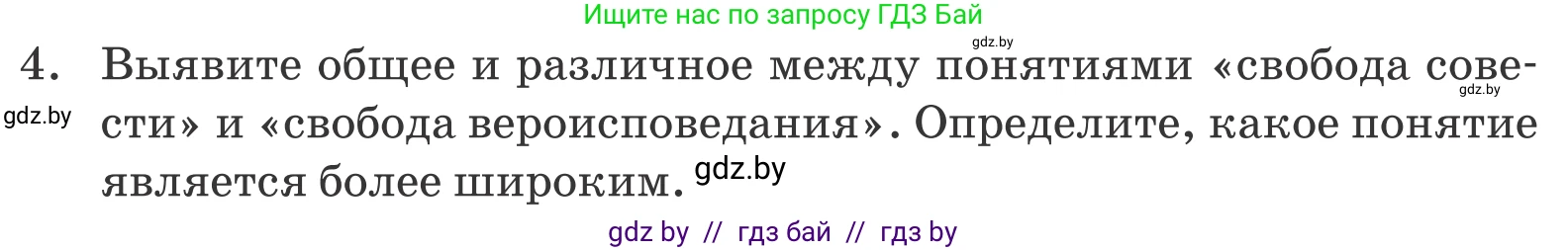 Обществоведение, 10 класс Учебник, авторы: Данилов Александр Николаевич, Полейко Елена Александровна, Кушнер Надежда Васильевна, Бернат Ирина Петровна, Безнюк Д К, Белов А А, Гречнева Е Ф, Кобяк О В, Мармашова С П, Можейко М А, Старовойтова Л В, Черченко Н В, издательство Адукацыя i выхаванне, Минск, 2020, страница 218, номер 4, Условие