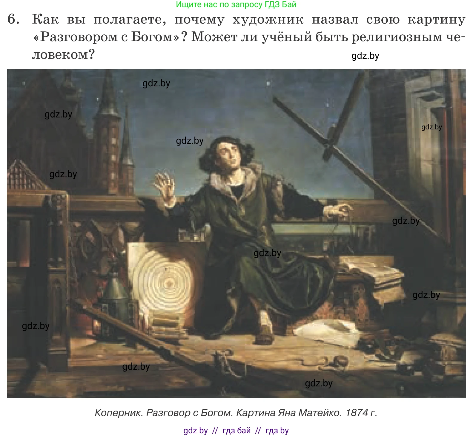 Обществоведение, 10 класс Учебник, авторы: Данилов Александр Николаевич, Полейко Елена Александровна, Кушнер Надежда Васильевна, Бернат Ирина Петровна, Безнюк Д К, Белов А А, Гречнева Е Ф, Кобяк О В, Мармашова С П, Можейко М А, Старовойтова Л В, Черченко Н В, издательство Адукацыя i выхаванне, Минск, 2020, страница 219, номер 6, Условие
