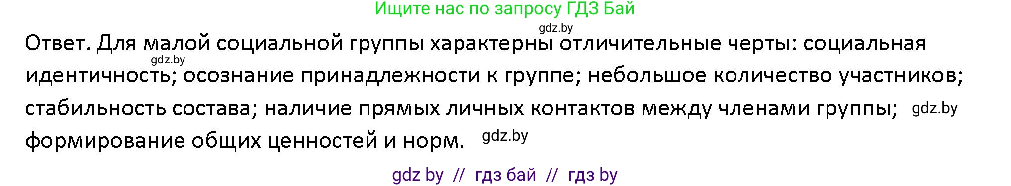 Обществоведение, 10 класс Учебник, авторы: Данилов Александр Николаевич, Полейко Елена Александровна, Кушнер Надежда Васильевна, Бернат Ирина Петровна, Безнюк Д К, Белов А А, Гречнева Е Ф, Кобяк О В, Мармашова С П, Можейко М А, Старовойтова Л В, Черченко Н В, издательство Адукацыя i выхаванне, Минск, 2020, страница 12, Решение