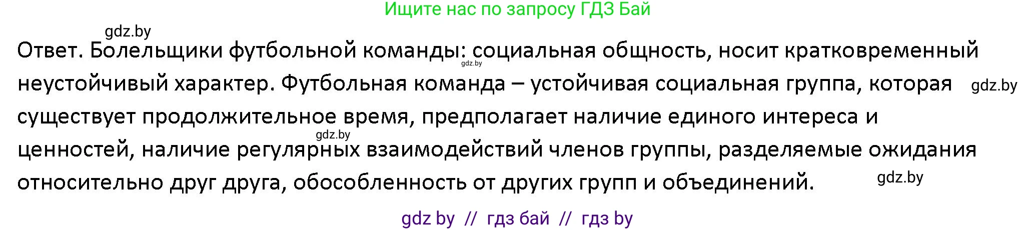 Обществоведение, 10 класс Учебник, авторы: Данилов Александр Николаевич, Полейко Елена Александровна, Кушнер Надежда Васильевна, Бернат Ирина Петровна, Безнюк Д К, Белов А А, Гречнева Е Ф, Кобяк О В, Мармашова С П, Можейко М А, Старовойтова Л В, Черченко Н В, издательство Адукацыя i выхаванне, Минск, 2020, страница 13, Решение