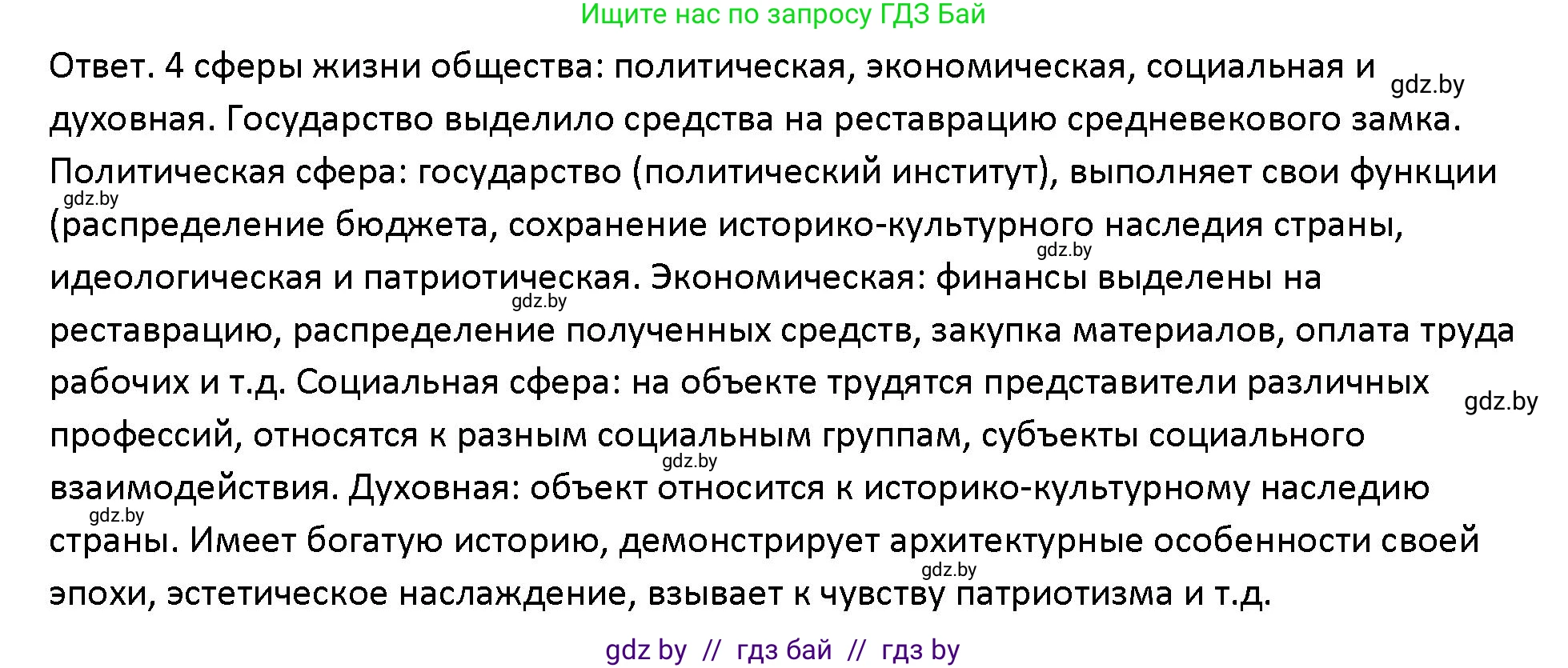 Обществоведение, 10 класс Учебник, авторы: Данилов Александр Николаевич, Полейко Елена Александровна, Кушнер Надежда Васильевна, Бернат Ирина Петровна, Безнюк Д К, Белов А А, Гречнева Е Ф, Кобяк О В, Мармашова С П, Можейко М А, Старовойтова Л В, Черченко Н В, издательство Адукацыя i выхаванне, Минск, 2020, страница 14, номер 3, Решение