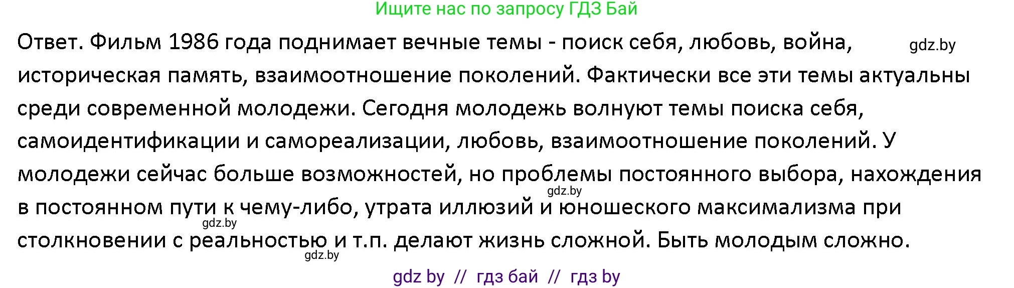 Обществоведение, 10 класс Учебник, авторы: Данилов Александр Николаевич, Полейко Елена Александровна, Кушнер Надежда Васильевна, Бернат Ирина Петровна, Безнюк Д К, Белов А А, Гречнева Е Ф, Кобяк О В, Мармашова С П, Можейко М А, Старовойтова Л В, Черченко Н В, издательство Адукацыя i выхаванне, Минск, 2020, страница 14, Решение