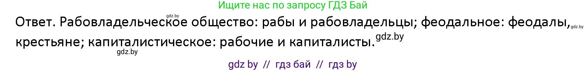 Обществоведение, 10 класс Учебник, авторы: Данилов Александр Николаевич, Полейко Елена Александровна, Кушнер Надежда Васильевна, Бернат Ирина Петровна, Безнюк Д К, Белов А А, Гречнева Е Ф, Кобяк О В, Мармашова С П, Можейко М А, Старовойтова Л В, Черченко Н В, издательство Адукацыя i выхаванне, Минск, 2020, страница 17, Решение