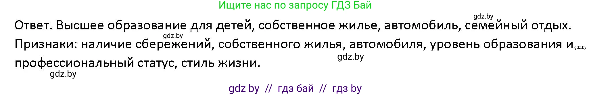 Обществоведение, 10 класс Учебник, авторы: Данилов Александр Николаевич, Полейко Елена Александровна, Кушнер Надежда Васильевна, Бернат Ирина Петровна, Безнюк Д К, Белов А А, Гречнева Е Ф, Кобяк О В, Мармашова С П, Можейко М А, Старовойтова Л В, Черченко Н В, издательство Адукацыя i выхаванне, Минск, 2020, страница 19, Решение