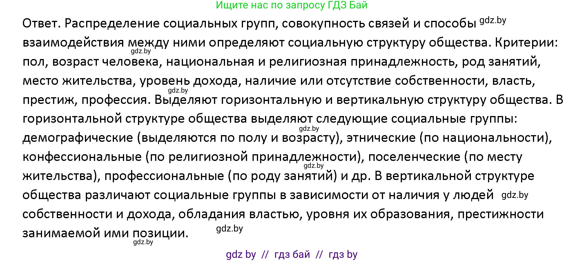 Обществоведение, 10 класс Учебник, авторы: Данилов Александр Николаевич, Полейко Елена Александровна, Кушнер Надежда Васильевна, Бернат Ирина Петровна, Безнюк Д К, Белов А А, Гречнева Е Ф, Кобяк О В, Мармашова С П, Можейко М А, Старовойтова Л В, Черченко Н В, издательство Адукацыя i выхаванне, Минск, 2020, страница 22, номер 1, Решение