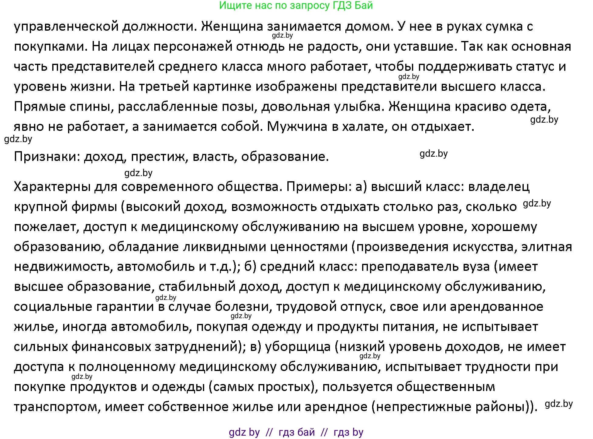 Обществоведение, 10 класс Учебник, авторы: Данилов Александр Николаевич, Полейко Елена Александровна, Кушнер Надежда Васильевна, Бернат Ирина Петровна, Безнюк Д К, Белов А А, Гречнева Е Ф, Кобяк О В, Мармашова С П, Можейко М А, Старовойтова Л В, Черченко Н В, издательство Адукацыя i выхаванне, Минск, 2020, страница 22, номер 3, Решение (продолжение 2)