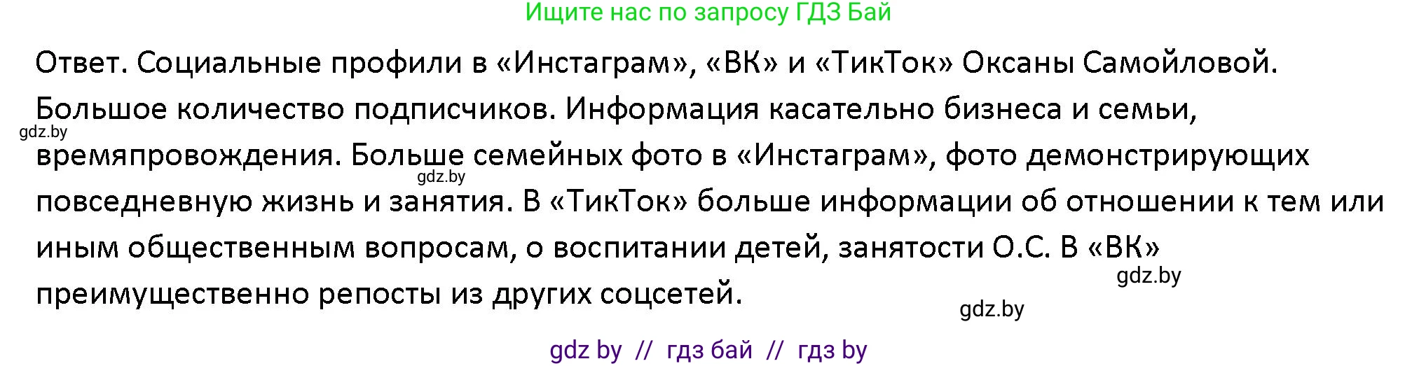 Обществоведение, 10 класс Учебник, авторы: Данилов Александр Николаевич, Полейко Елена Александровна, Кушнер Надежда Васильевна, Бернат Ирина Петровна, Безнюк Д К, Белов А А, Гречнева Е Ф, Кобяк О В, Мармашова С П, Можейко М А, Старовойтова Л В, Черченко Н В, издательство Адукацыя i выхаванне, Минск, 2020, страница 22, Решение