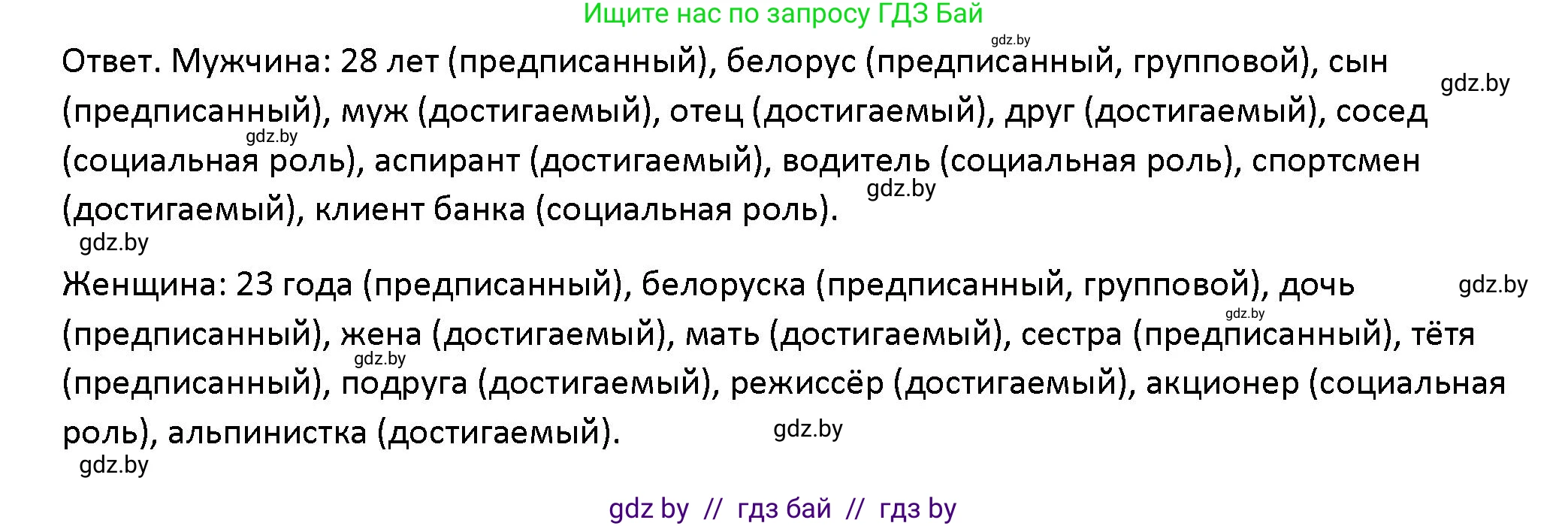 Обществоведение, 10 класс Учебник, авторы: Данилов Александр Николаевич, Полейко Елена Александровна, Кушнер Надежда Васильевна, Бернат Ирина Петровна, Безнюк Д К, Белов А А, Гречнева Е Ф, Кобяк О В, Мармашова С П, Можейко М А, Старовойтова Л В, Черченко Н В, издательство Адукацыя i выхаванне, Минск, 2020, страница 25, Решение