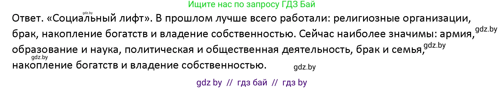 Обществоведение, 10 класс Учебник, авторы: Данилов Александр Николаевич, Полейко Елена Александровна, Кушнер Надежда Васильевна, Бернат Ирина Петровна, Безнюк Д К, Белов А А, Гречнева Е Ф, Кобяк О В, Мармашова С П, Можейко М А, Старовойтова Л В, Черченко Н В, издательство Адукацыя i выхаванне, Минск, 2020, страница 29, Решение (продолжение 2)
