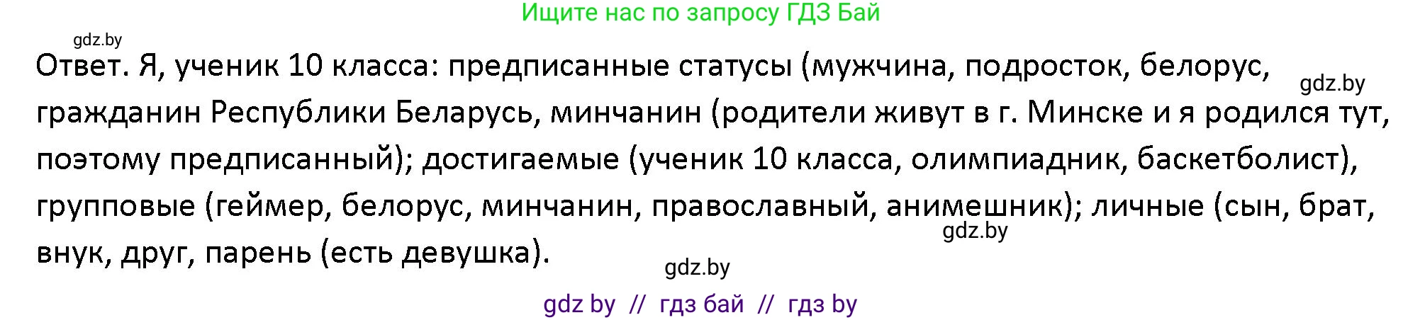 Обществоведение, 10 класс Учебник, авторы: Данилов Александр Николаевич, Полейко Елена Александровна, Кушнер Надежда Васильевна, Бернат Ирина Петровна, Безнюк Д К, Белов А А, Гречнева Е Ф, Кобяк О В, Мармашова С П, Можейко М А, Старовойтова Л В, Черченко Н В, издательство Адукацыя i выхаванне, Минск, 2020, страница 32, номер 1, Решение