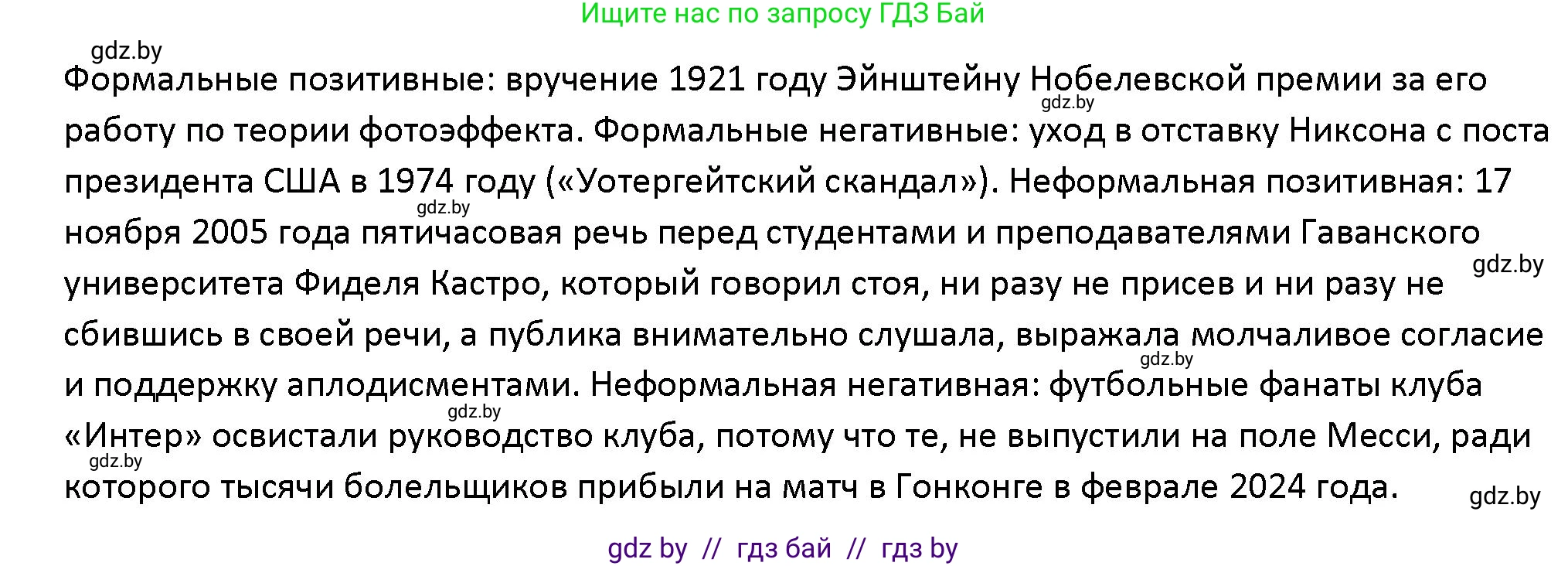 Обществоведение, 10 класс Учебник, авторы: Данилов Александр Николаевич, Полейко Елена Александровна, Кушнер Надежда Васильевна, Бернат Ирина Петровна, Безнюк Д К, Белов А А, Гречнева Е Ф, Кобяк О В, Мармашова С П, Можейко М А, Старовойтова Л В, Черченко Н В, издательство Адукацыя i выхаванне, Минск, 2020, страница 32, номер 2, Решение (продолжение 2)