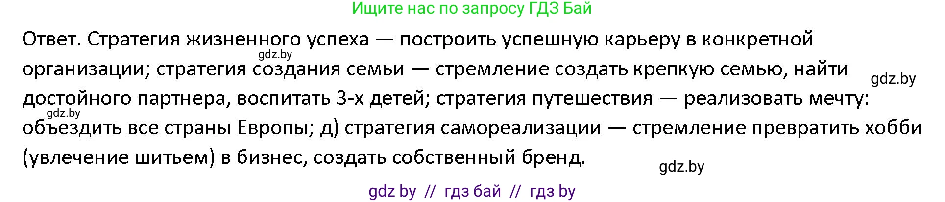 Обществоведение, 10 класс Учебник, авторы: Данилов Александр Николаевич, Полейко Елена Александровна, Кушнер Надежда Васильевна, Бернат Ирина Петровна, Безнюк Д К, Белов А А, Гречнева Е Ф, Кобяк О В, Мармашова С П, Можейко М А, Старовойтова Л В, Черченко Н В, издательство Адукацыя i выхаванне, Минск, 2020, страница 32, номер 4, Решение
