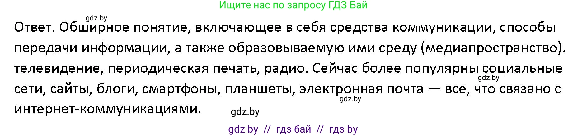 Обществоведение, 10 класс Учебник, авторы: Данилов Александр Николаевич, Полейко Елена Александровна, Кушнер Надежда Васильевна, Бернат Ирина Петровна, Безнюк Д К, Белов А А, Гречнева Е Ф, Кобяк О В, Мармашова С П, Можейко М А, Старовойтова Л В, Черченко Н В, издательство Адукацыя i выхаванне, Минск, 2020, страница 38, Решение