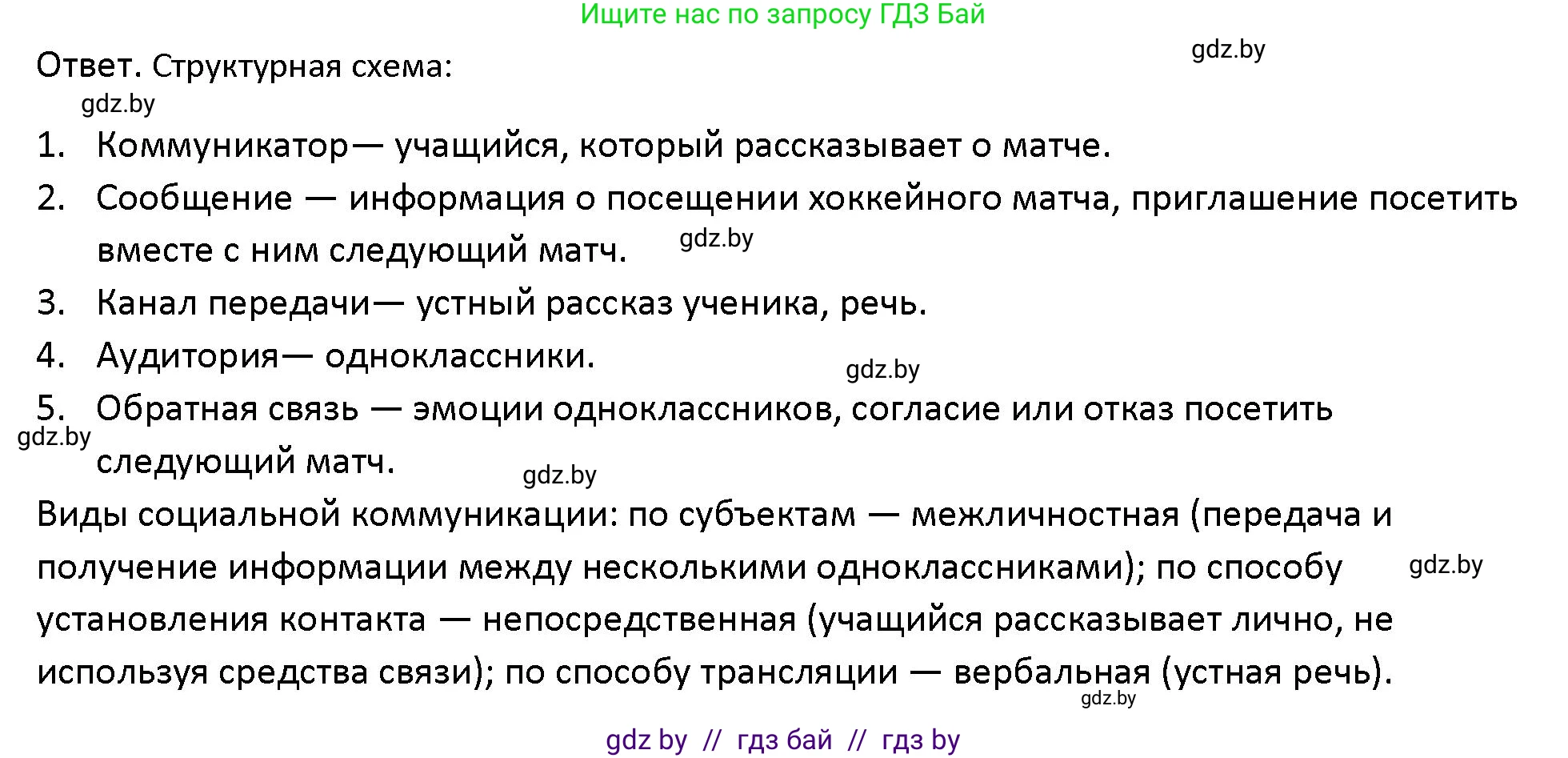 Обществоведение, 10 класс Учебник, авторы: Данилов Александр Николаевич, Полейко Елена Александровна, Кушнер Надежда Васильевна, Бернат Ирина Петровна, Безнюк Д К, Белов А А, Гречнева Е Ф, Кобяк О В, Мармашова С П, Можейко М А, Старовойтова Л В, Черченко Н В, издательство Адукацыя i выхаванне, Минск, 2020, страница 39, номер 1, Решение